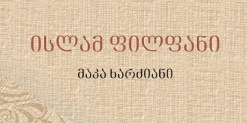 ისლამ ფილფანი – მონოგრაფია