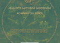 ACHARAN FOLK SONGS