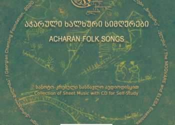 ACHARAN FOLK SONGS