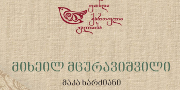 მიხეილ მცურავიშვილი